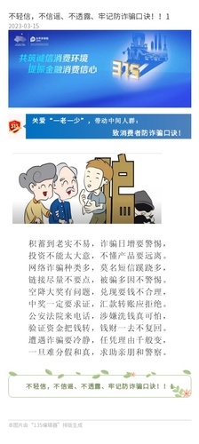 官網：不輕信，不信謠、不透露、牢記防詐騙口訣！！1