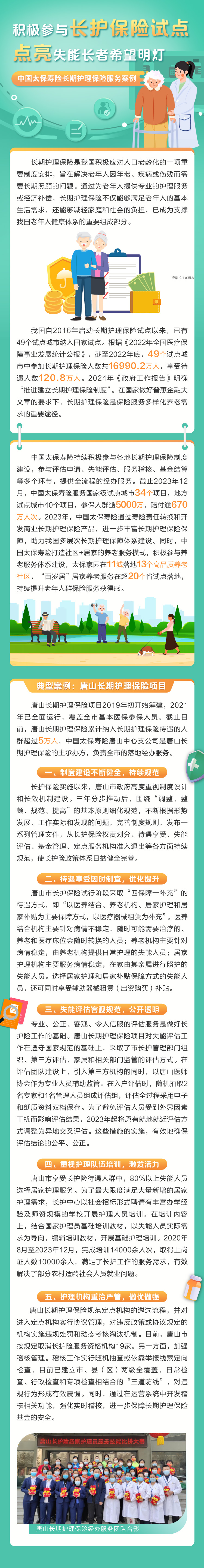 《長期護理》積極參與長護保險試點，點亮失能長者希望明燈
