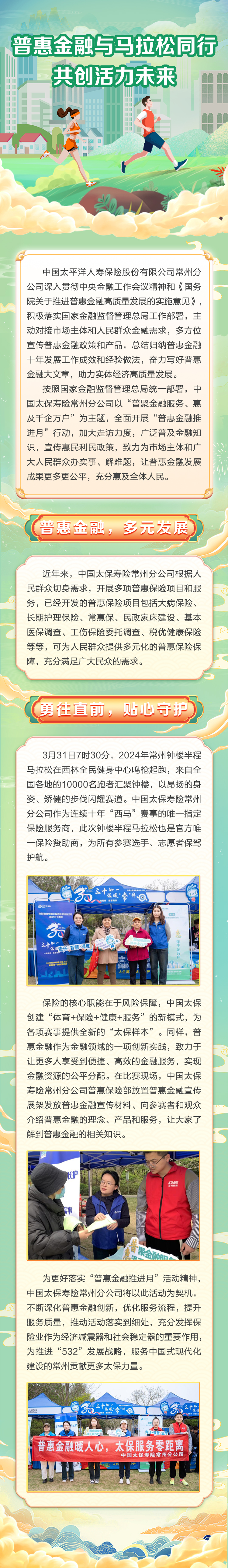 《活力馬拉松》普惠金融與馬拉松同行，共創(chuàng)活力未來(lái)-太保