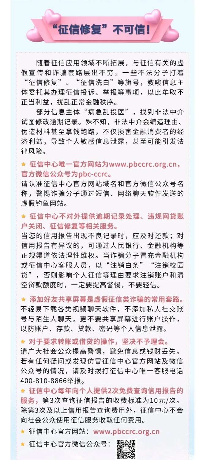 官網待發(fā)布（征信修復不可信）