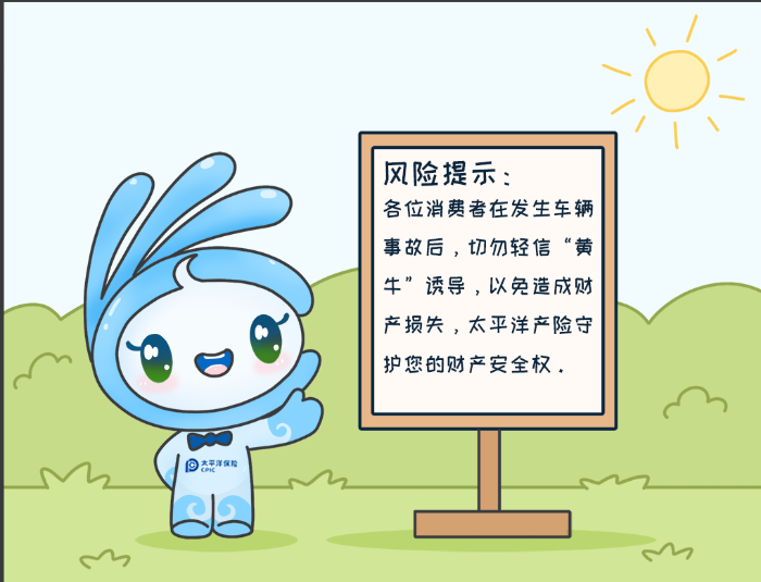 7·8專欄丨警惕理賠“黃?！?，守護(hù)財(cái)產(chǎn)安全8