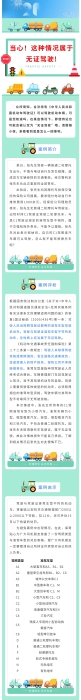 【以案說險(xiǎn)】當(dāng)心！這種情況屬于無證駕駛！