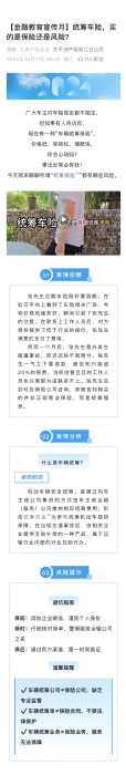 【以案說險】統(tǒng)籌車險，買的是保險還是風險？