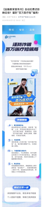 【以案說險】自動扣費還影響征信？謹防“百萬醫(yī)療險”騙局！