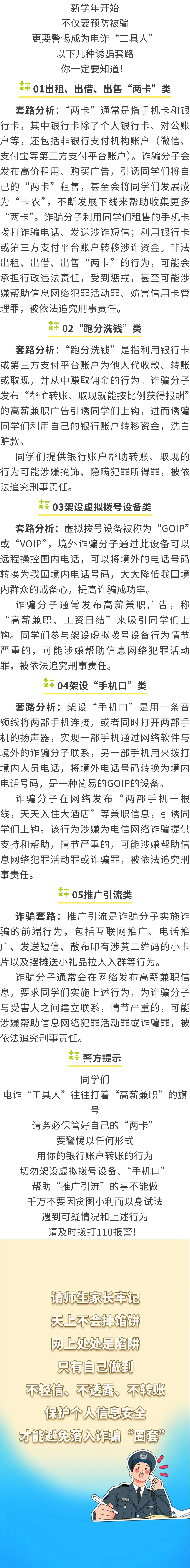 來源：公安部刑偵局-純干貨！開學(xué)反詐第一課【大學(xué)生警惕成為電詐“工具人”篇】