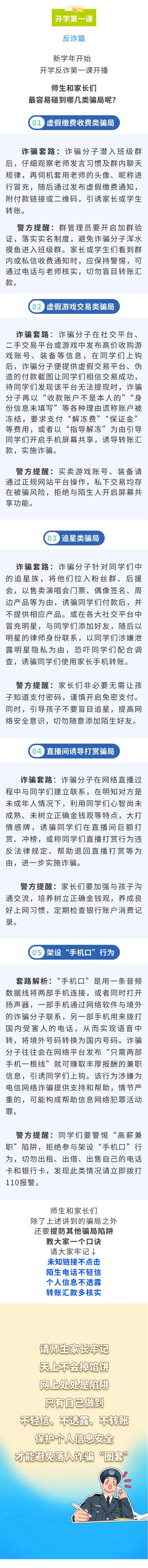 來源：國(guó)家反詐中心-純干貨！開學(xué)反詐第一課【中小學(xué)生篇】