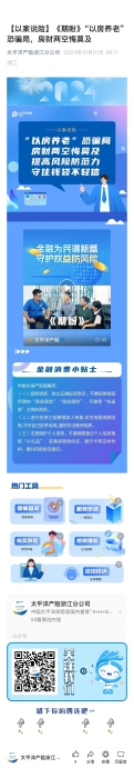 20.【以案說險(xiǎn)】《期盼》“以房養(yǎng)老”恐騙局，房財(cái)兩空悔莫及