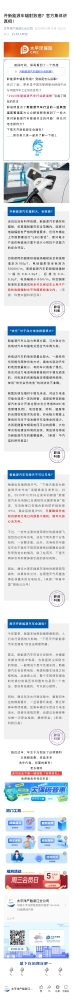 1.開(kāi)新能源車(chē)輻射致癌？官方集體將真相！