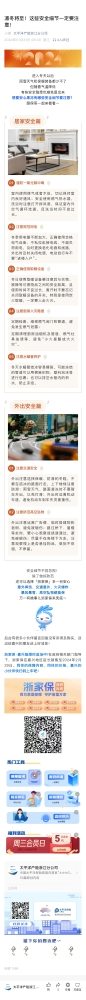 2.凜冬將至！這些安全細(xì)節(jié)一定要注意！