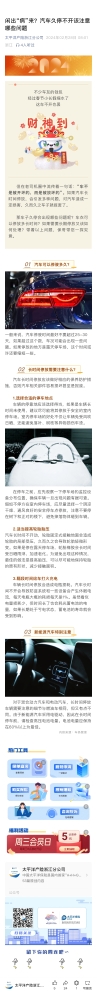 7.閑出“病“來？汽車久停不開該注意哪些問題？