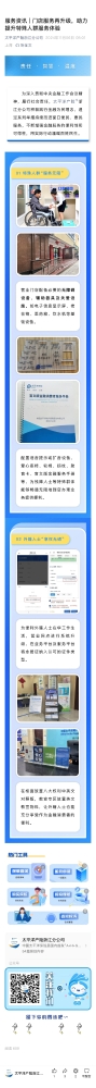11.門店服務(wù)再升級，助力提升特殊人群服務(wù)體驗(yàn)