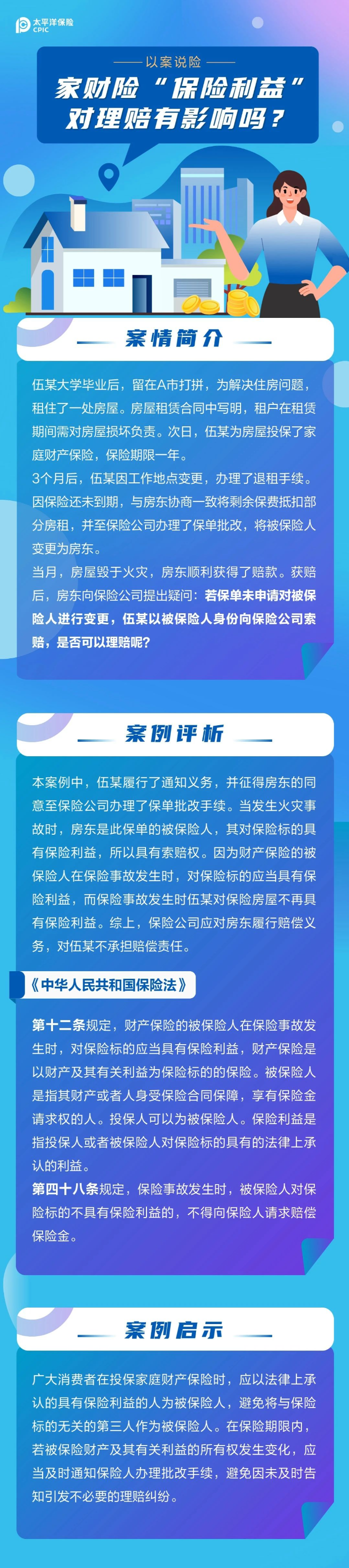 家財(cái)險(xiǎn)“保險(xiǎn)利益”對(duì)理賠有影響嗎？