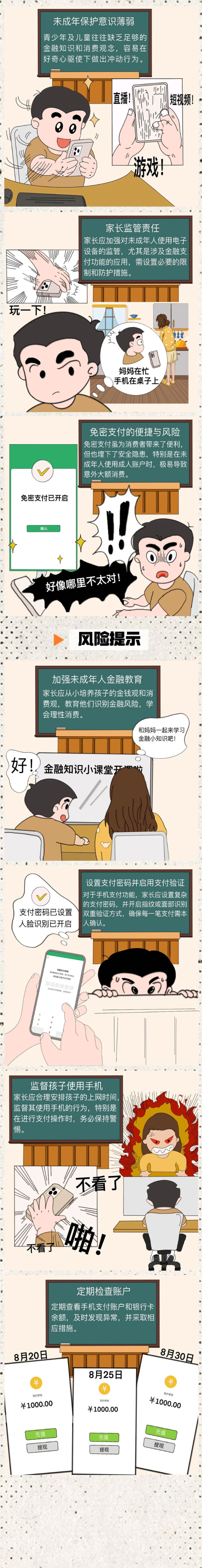 警惕游戲內(nèi)免密支付陷阱，保護(hù)未成年人財(cái)產(chǎn)安全2