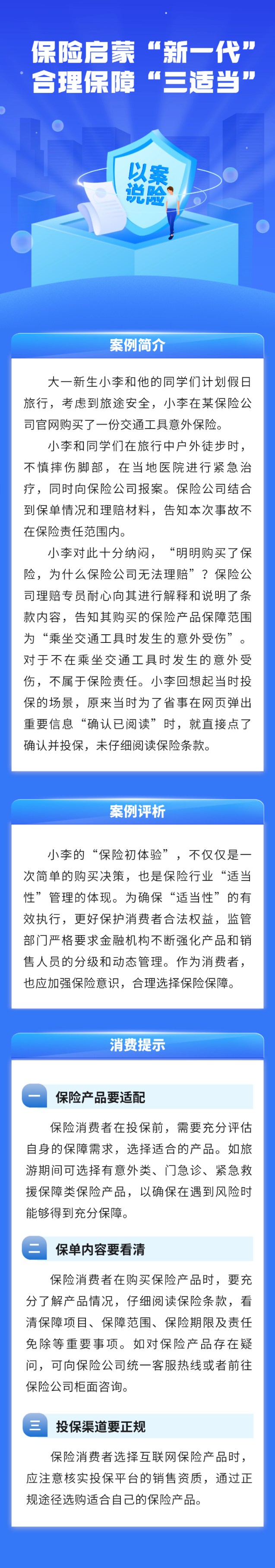 保險(xiǎn)啟蒙“新一代”，合理保障“三適當(dāng)”