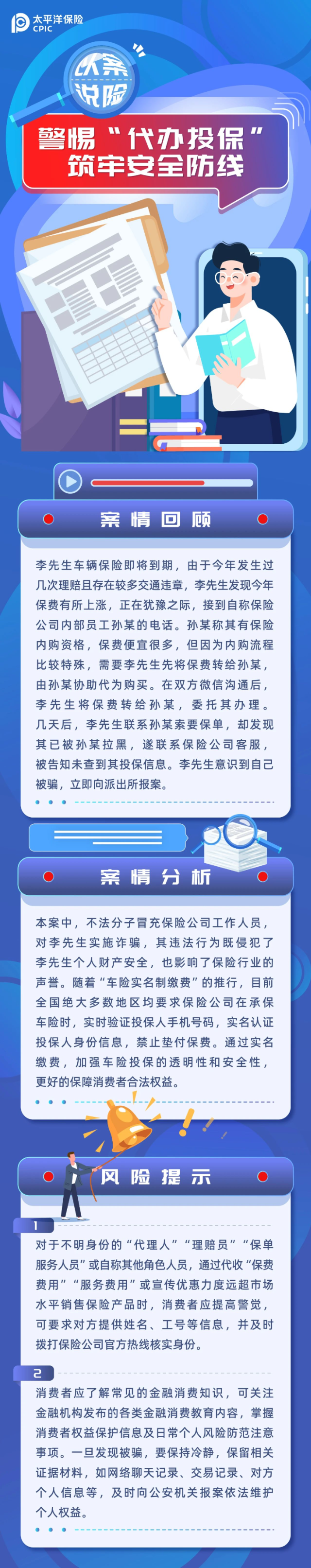 警惕“代辦投?！敝伟踩谰€
