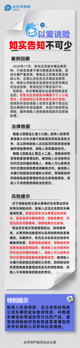 車用性質(zhì)勿隱瞞，如實(shí)告知不可少