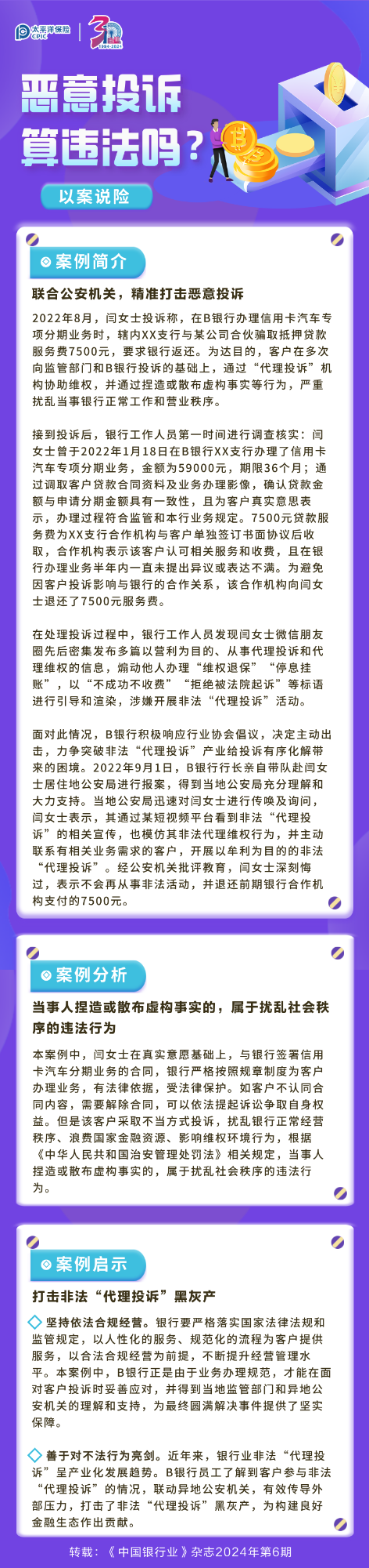 【以案說(shuō)險(xiǎn)】惡意投訴算違法嗎？ 