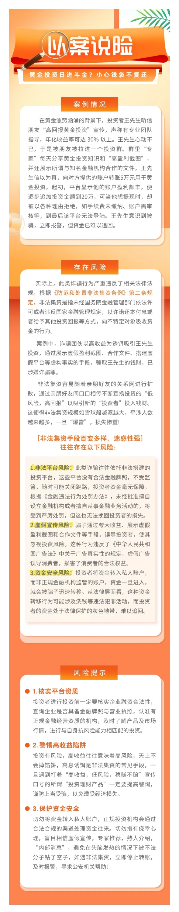 以案說險：黃金投資日進(jìn)斗金？小心錢袋不復(fù)還