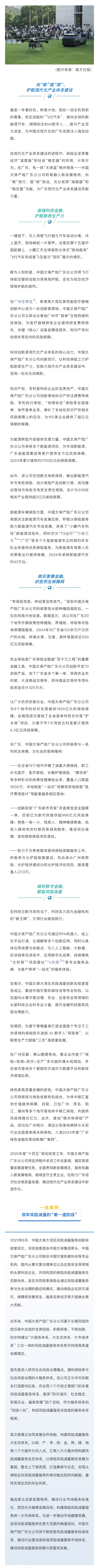 為民辦實事：中國太保產(chǎn)險廣東分公司向“新”提“質(zhì)”，護(hù)航現(xiàn)代化產(chǎn)業(yè)體系建設(shè)