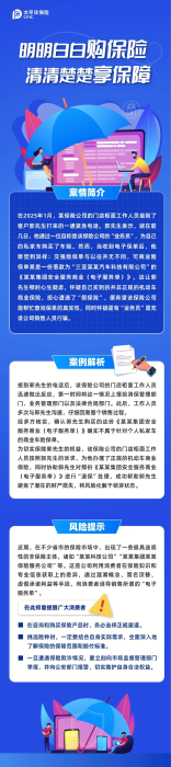明明白白購保險，清清楚楚享保障