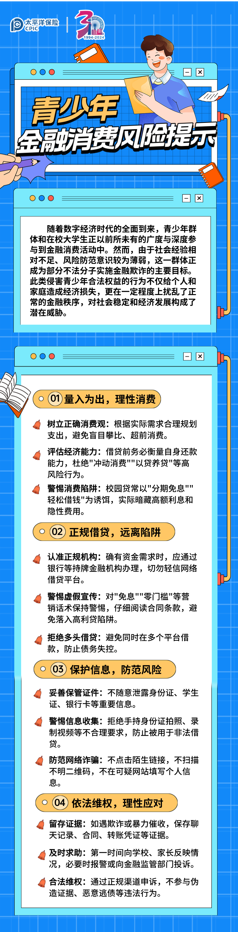 【風(fēng)險提示】青少年金融消費(fèi)風(fēng)險提示 (2)