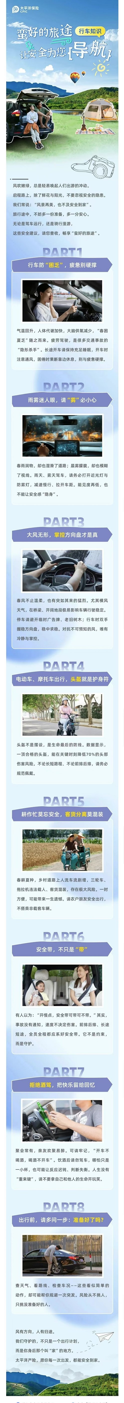 22.【行車知識(shí)】蠻好的旅途，讓安全為您導(dǎo)航