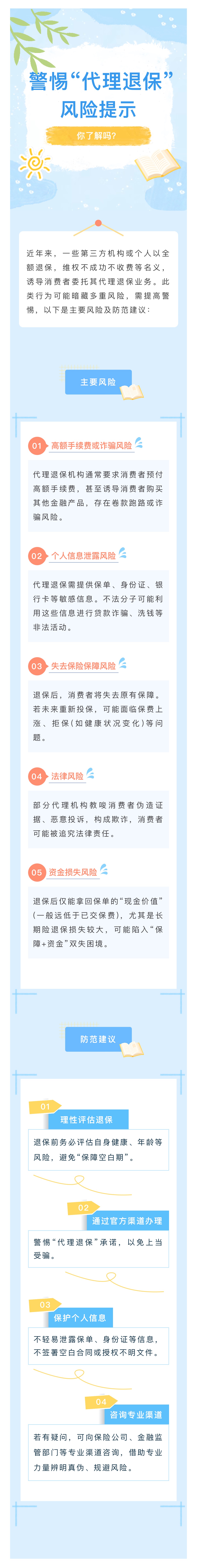 警惕“代理退?！憋L(fēng)險(xiǎn)提示你了解嗎？