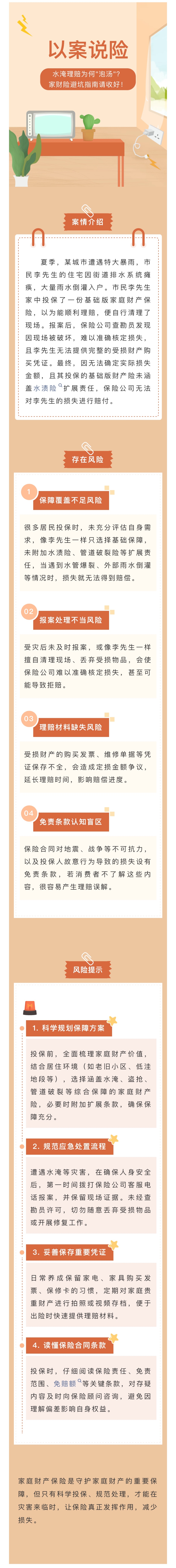 水淹理賠為何泡湯？家財險避坑指南請收好！