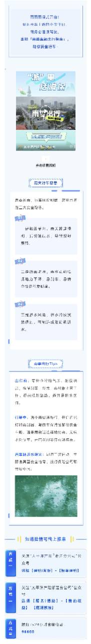 25.臺風天必備！雨季車廂出行指南