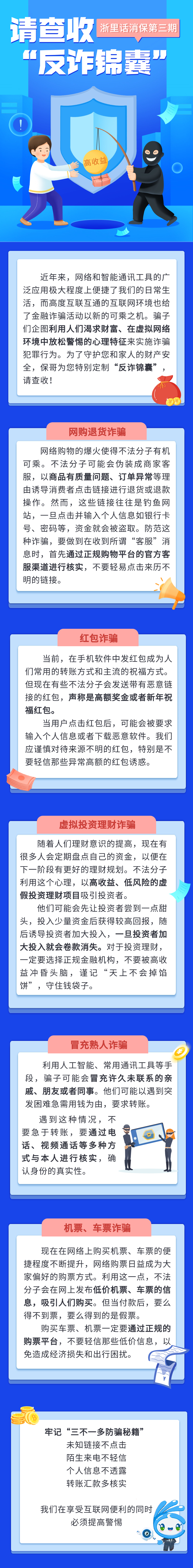 12.網(wǎng)絡(luò)詐騙這些坑，真心別踩！