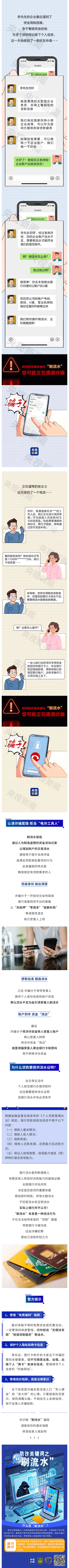 全民反詐丨辦貸款、領(lǐng)補助需要“刷流水”？當心成為“洗錢工具”