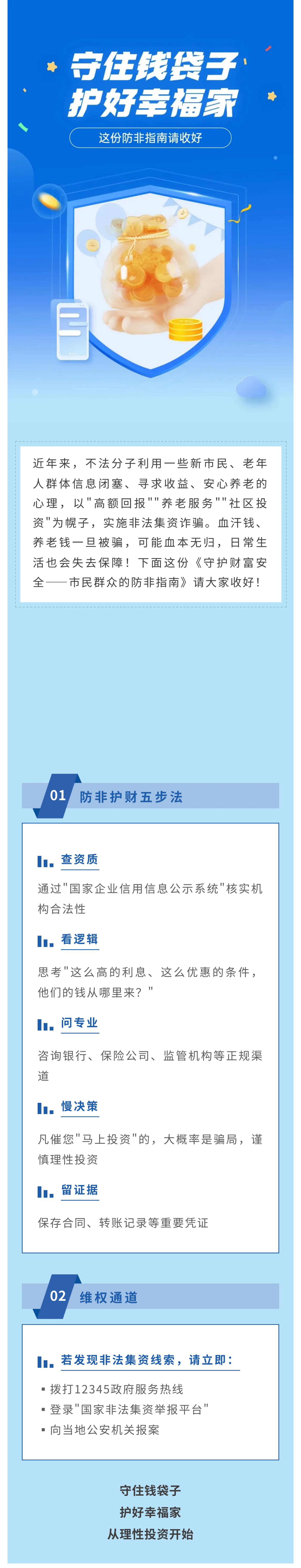 7·8丨守住錢袋子·護(hù)好幸福家——這份防非指南請收好！