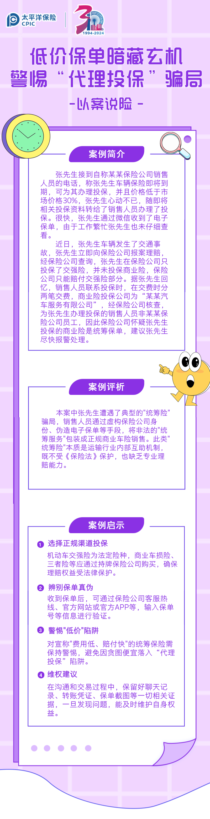 【以案說險】低價保單暗藏玄機，警惕“代理投?！彬_局 (1)