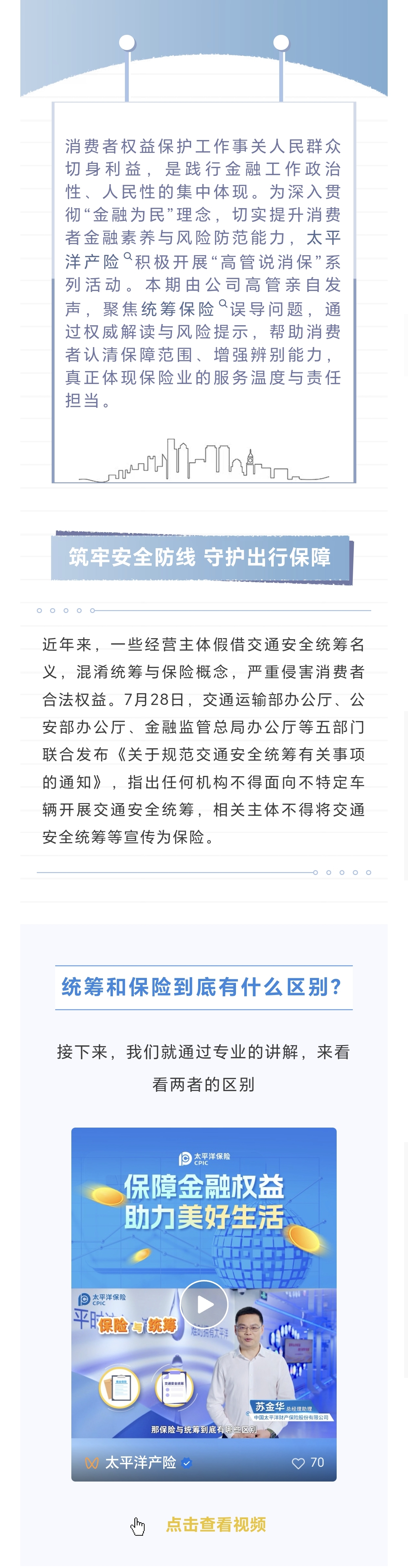 17.【風險提示】筑牢安全防線，守護出行保障