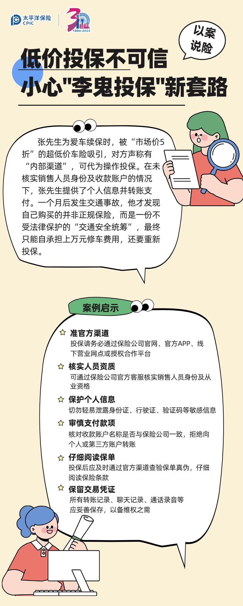 【以案說險(xiǎn)】低價(jià)投保不可信，小心_李鬼投保_新套路